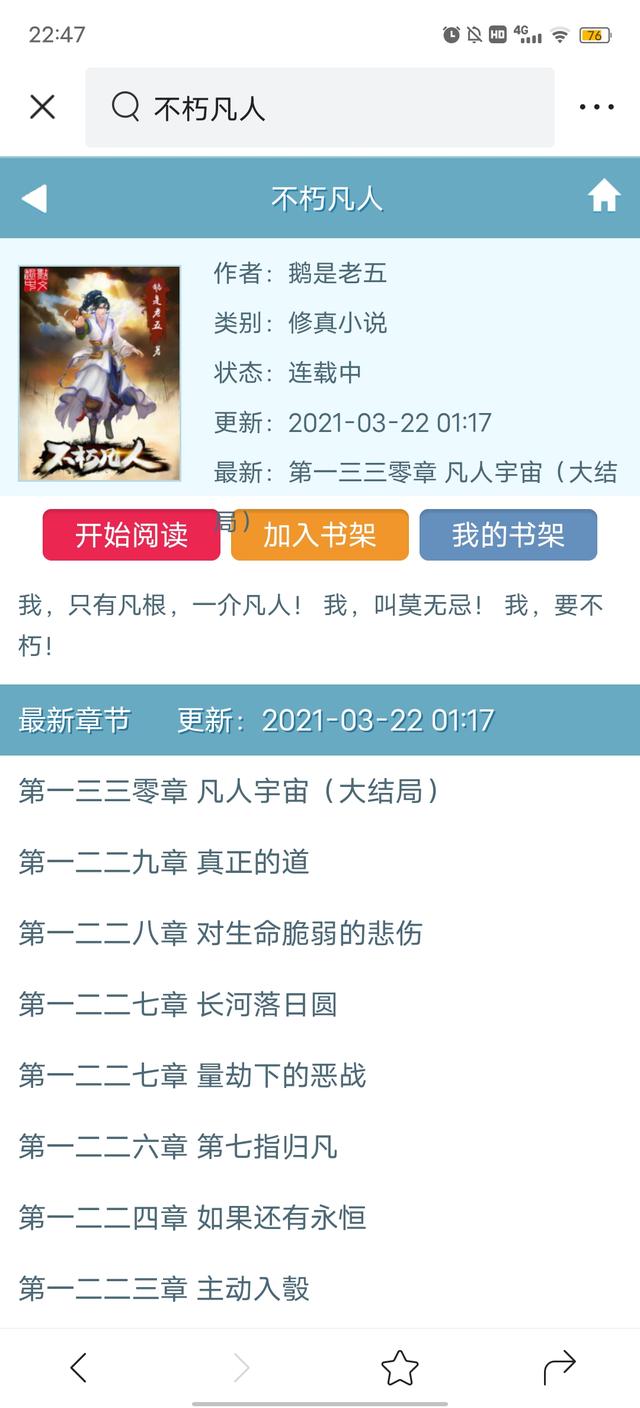不朽凡人鹅是老五（不朽凡人鹅是老五小说）