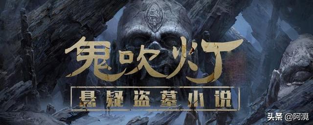 鬼吹灯小说十二部顺序(鬼吹灯小说十二部顺序观看)