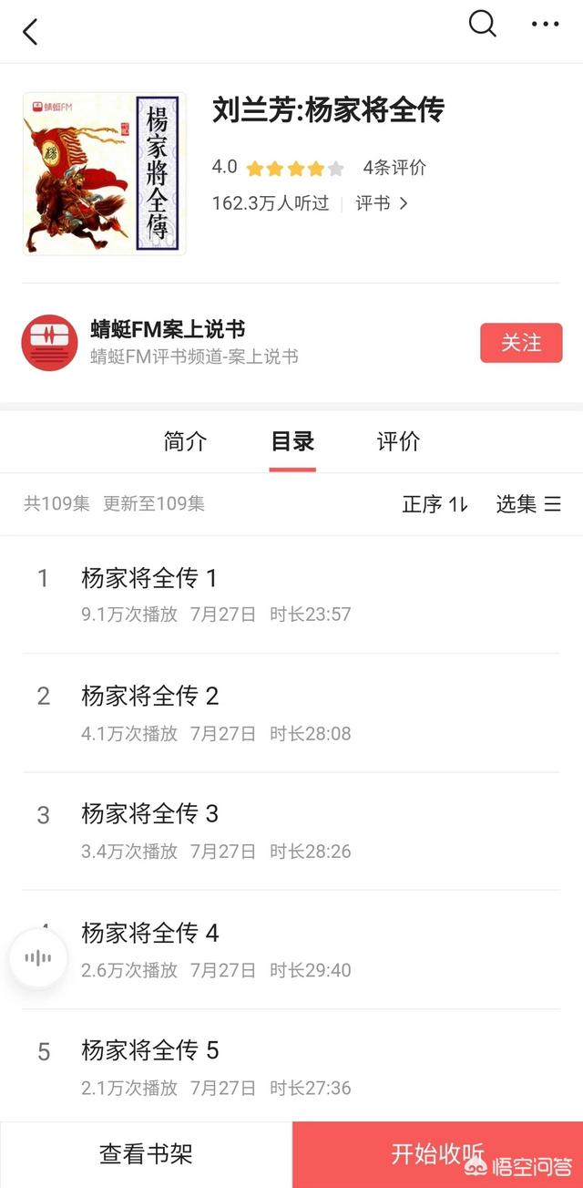 杨家将评书刘兰芳全集(杨家将评书刘兰芳全集下载)