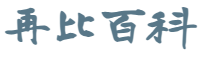 再比百科网