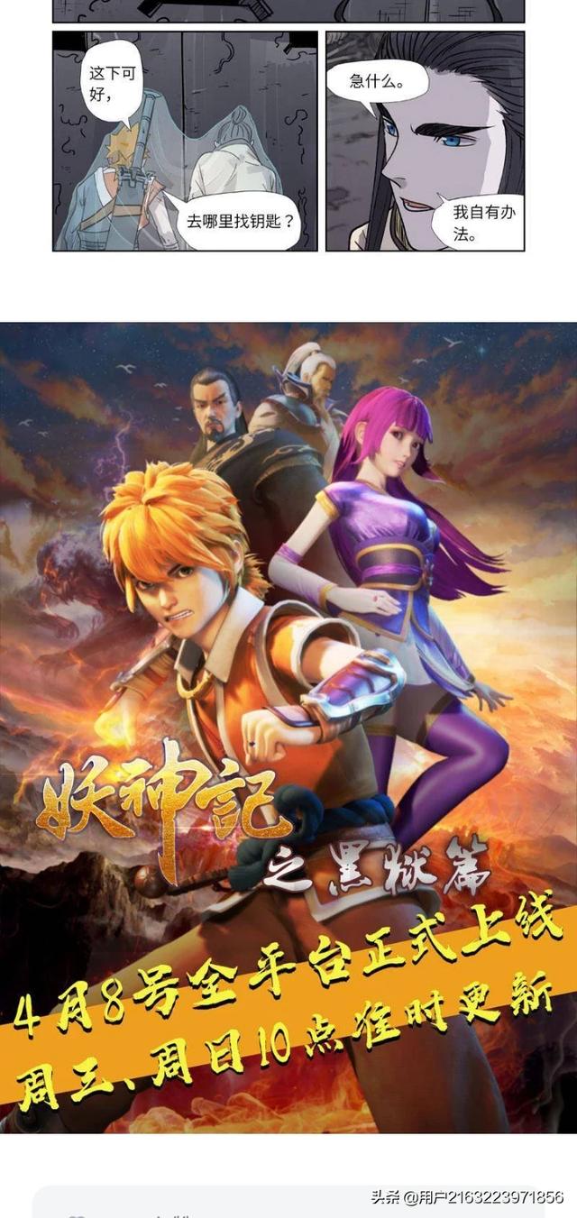 妖神记动漫第四季全集（妖神记第四季在线视频）