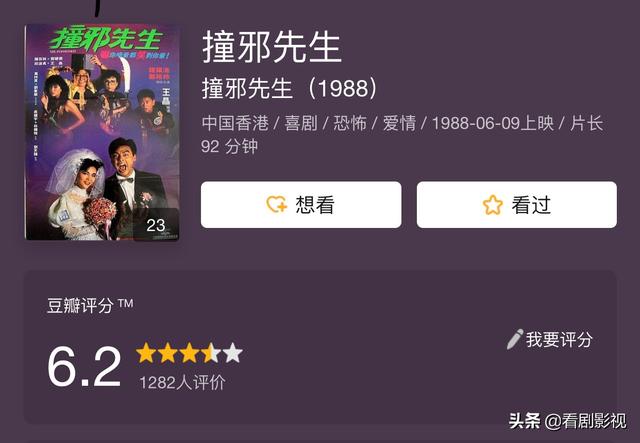 撞邪先生 电影（撞邪先生播放高清）